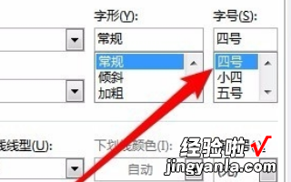 怎样将word中的默认字体设置成宋体 word怎样让字体变得更大