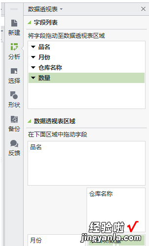 wps数据透视表教程 在wps表格中