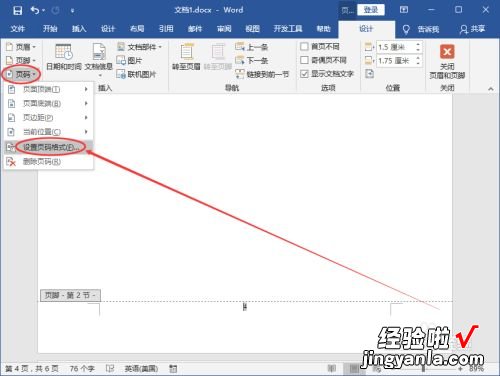 word文档中怎么设置页码 word里怎么设置页码