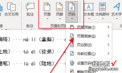 word加页码怎么设置 怎么给word修改页码