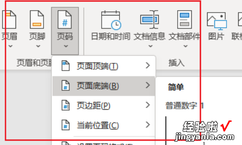 word加页码怎么设置 怎么给word修改页码