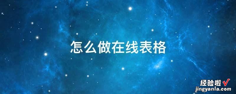 手机版wps表格怎么编辑 WPS表格如何制作