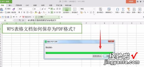 wps怎样转pdf文件 wps表格怎么另存为pdf横向