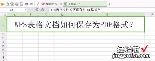 wps怎样转pdf文件 wps表格怎么另存为pdf横向