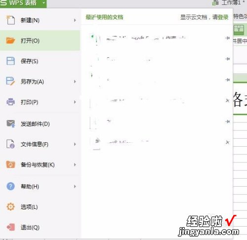 wps怎样转pdf文件 wps表格怎么另存为pdf横向