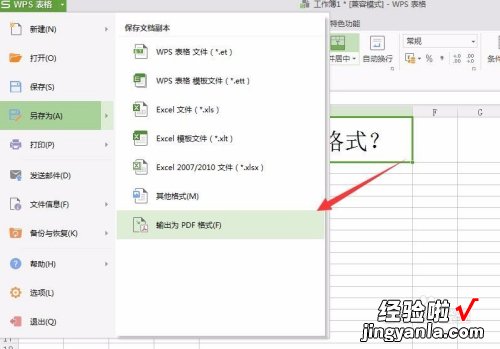 wps怎样转pdf文件 wps表格怎么另存为pdf横向