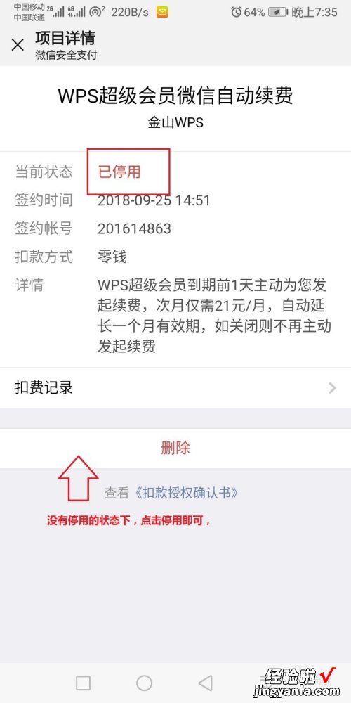 怎么取消wps会员自动续费 wps如何关闭自动续费功能