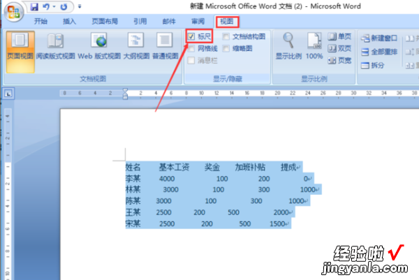 如何将word表格排列整齐 word文档怎么排列整齐