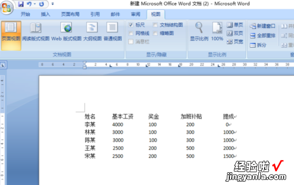 如何将word表格排列整齐 word文档怎么排列整齐