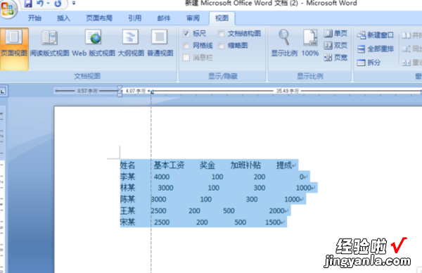 如何将word表格排列整齐 word文档怎么排列整齐