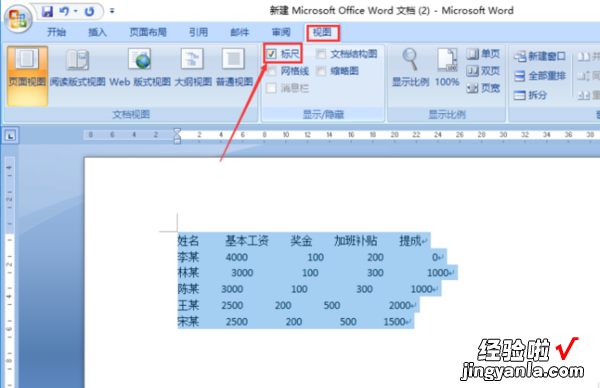 如何将word表格排列整齐 word文档怎么排列整齐