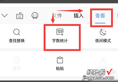 怎么用wps看文本有多少字 使用WPS文字怎么进行文档字数的统计