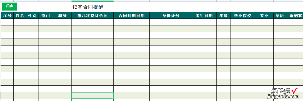 EXCEL人事档案管理系统模板，功能全面、智能化程度高