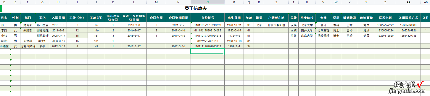 EXCEL人事档案管理系统模板，功能全面、智能化程度高