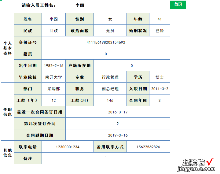 EXCEL人事档案管理系统模板，功能全面、智能化程度高