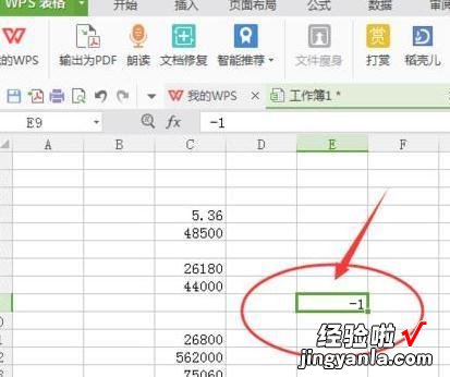 怎么让Excel不显示负数 WPS中如何不带负号粘贴