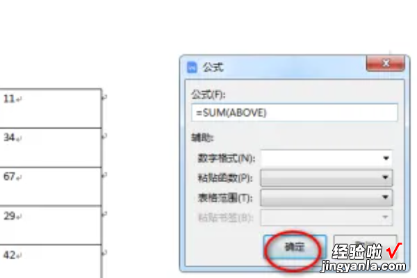 word文档里的表格怎样求和 word表格竖列求和