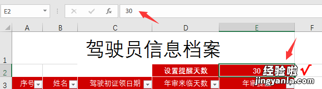 Excel快速显示年审生日来临天数，到期提醒一键显示，简单不劳神