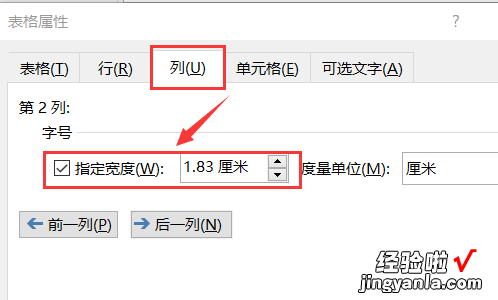 word中表格如何调整行高和列宽 word如何更改表格的行高与列宽