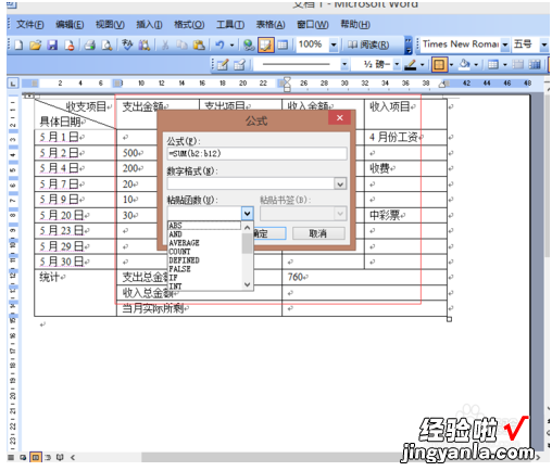 WPS怎么制作表格 怎么在wps制作收入支出表格