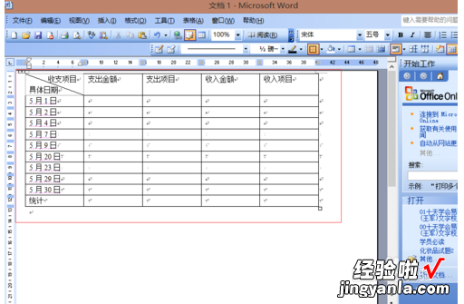 WPS怎么制作表格 怎么在wps制作收入支出表格