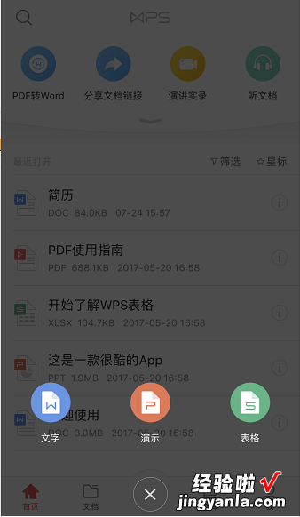 怎样在ipad上编辑word文档 iPad快速创建并编辑Word文稿