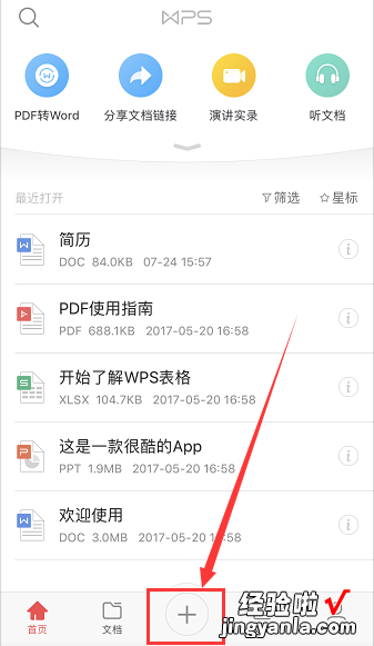 怎样在ipad上编辑word文档 iPad快速创建并编辑Word文稿