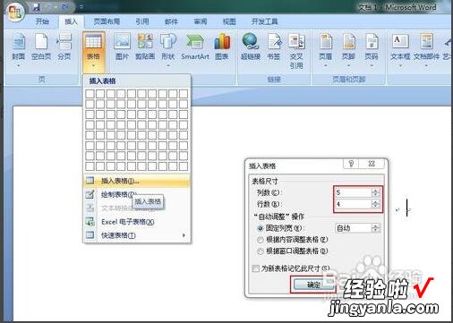 在word里面表格怎么做 word怎么打表格