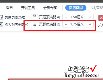 页脚设置2.7厘米怎么设置 手机wps左右页边距怎么设置