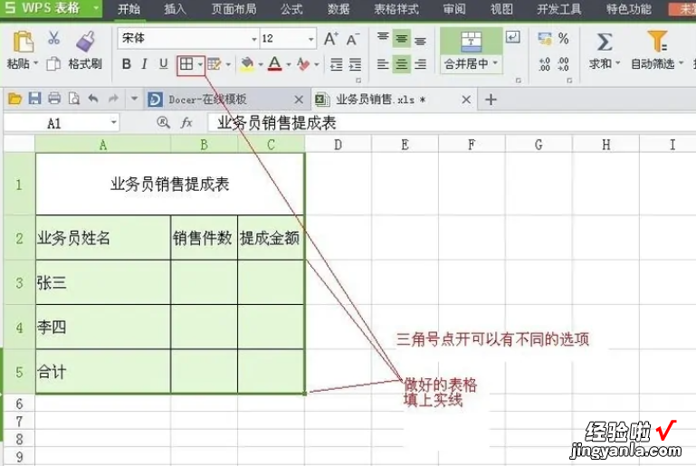 wps表格怎么制作表格 WPS文字中插入复杂表格数据快速计算