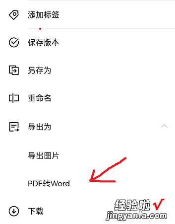 怎么将pdf转换成word 怎么把pdf文件转化成word