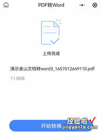 怎么将pdf转换成word 怎么把pdf文件转化成word