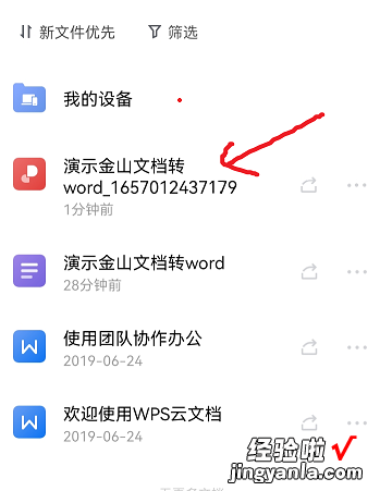 怎么将pdf转换成word 怎么把pdf文件转化成word