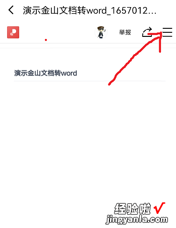 怎么将pdf转换成word 怎么把pdf文件转化成word