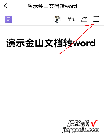 怎么将pdf转换成word 怎么把pdf文件转化成word