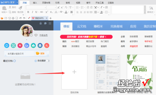 wps在电脑上怎么安装 怎样用wps制作纯文本