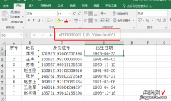 Excel每日一技巧：从身份证号可以提取哪些信息呢？