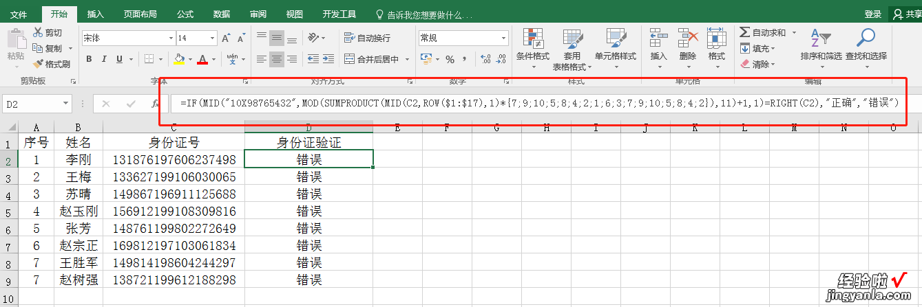 Excel每日一技巧：从身份证号可以提取哪些信息呢？