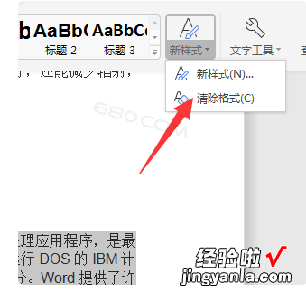 如何清除word文档的格式 怎么清除word文档的格式