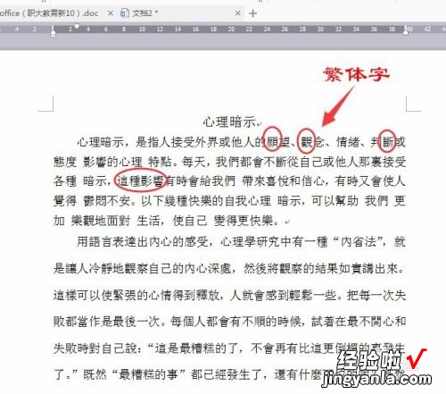 怎样把简体字转换成繁体字 wps繁体字怎么设置