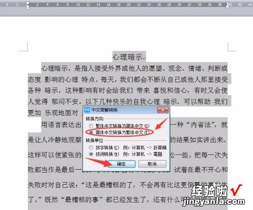 怎样把简体字转换成繁体字 wps繁体字怎么设置