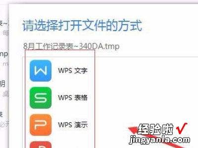 wps临时文件保存路径 wps的临时文件保存在哪