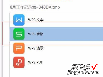 wps临时文件保存路径 wps的临时文件保存在哪