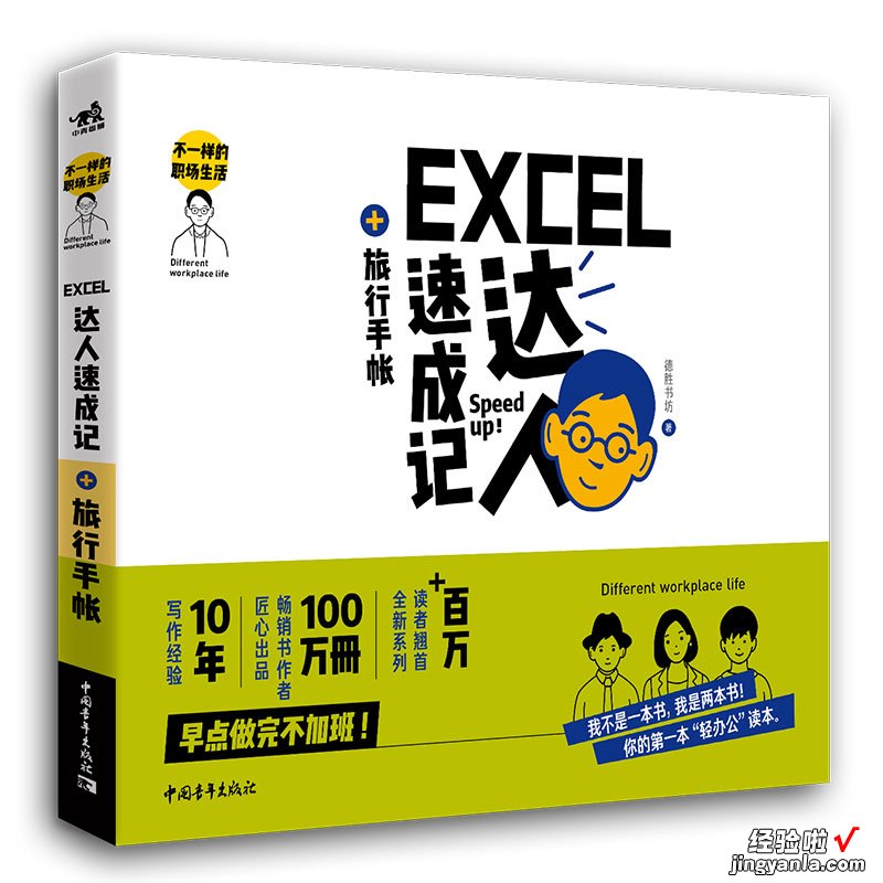 为什么说职场上精通Excel的人，混得都不会太差