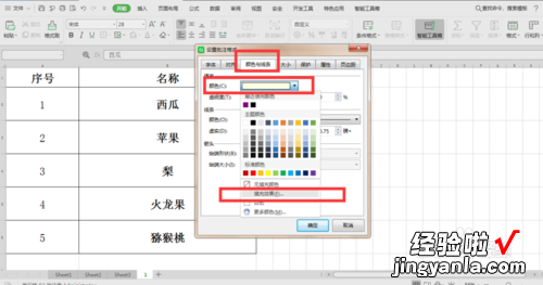 wps标注怎么设置 wps的表格中