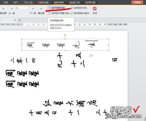 怎么用wps做正反面的卡片 wps如何打印请柬