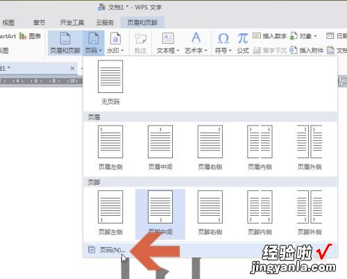 wps如何设置页数 WPS文字在下方不显示页码了