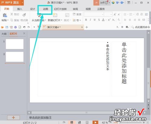 wps中的ppt动画怎么设置声音 WPSPPT怎么使声音和图片动画同时播放