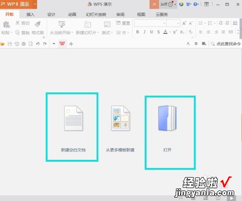 wps中的ppt动画怎么设置声音 WPSPPT怎么使声音和图片动画同时播放