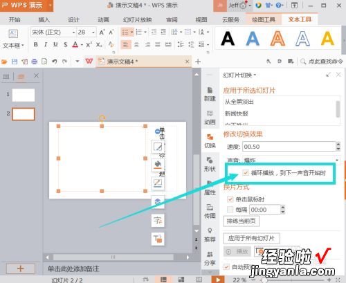 wps中的ppt动画怎么设置声音 WPSPPT怎么使声音和图片动画同时播放